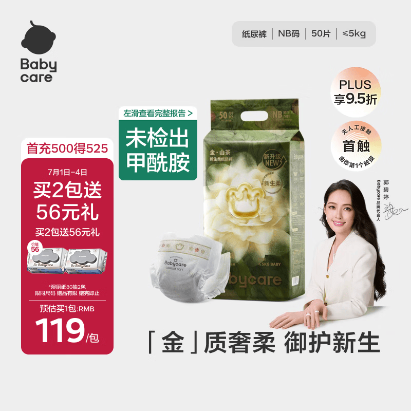 babycare金山茶花纸尿裤NB50片(<5kg)新生儿婴儿尿不湿超薄透气轻柔花苞裤