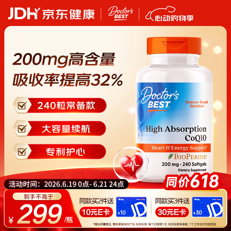 Doctor's best辅酶Q10软胶囊200mg*240粒含黑胡椒熬夜保护心脏备孕提32%吸收