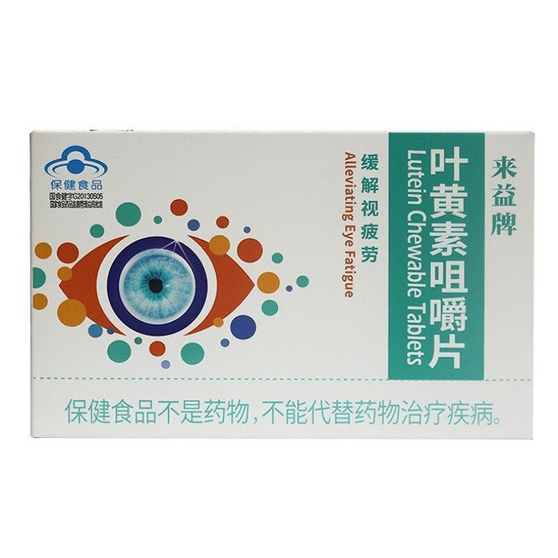 来益牌 叶黄素咀嚼片450mg*10片 缓解视疲劳 1盒装