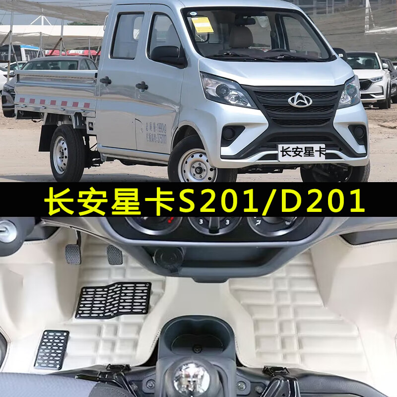 豫卓翔长安星卡脚垫星卡s201全包围单排小货车地垫d201双排前排新卡
