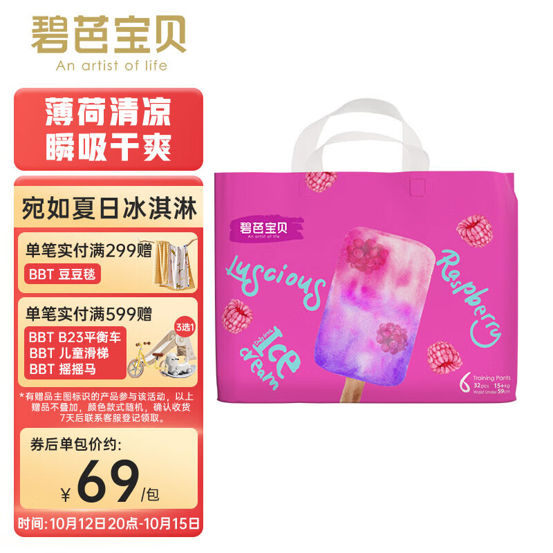 碧芭宝贝冰淇淋special拉拉裤XXL码32片(≥15kg)加大码尿裤 清爽透气使用感如何?