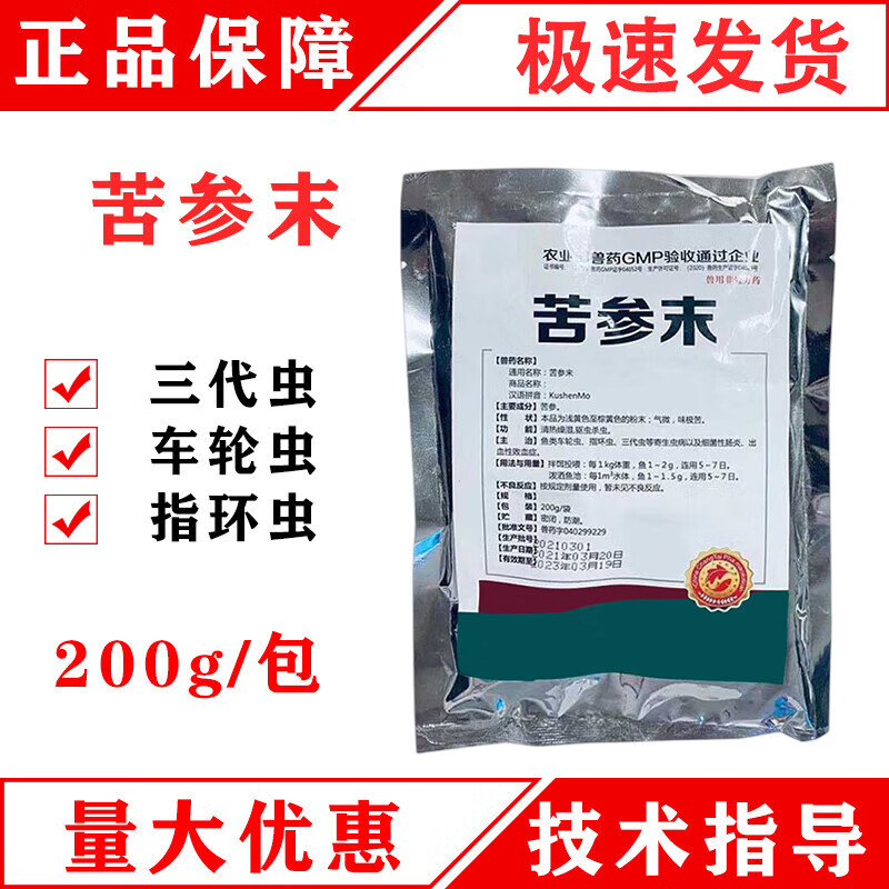 博晟洋苦参末驱虫杀虫水产鱼药鱼类车轮虫指环虫三代虫肠炎出血症