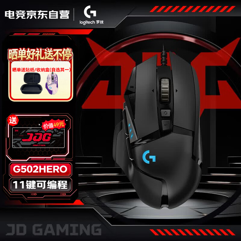 罗技（G）G502HERO 有线游戏电竞鼠标  逻辑鼠标502 人体工学RGB机械配重  FPS黑神话悟空宏编程 G502HERO