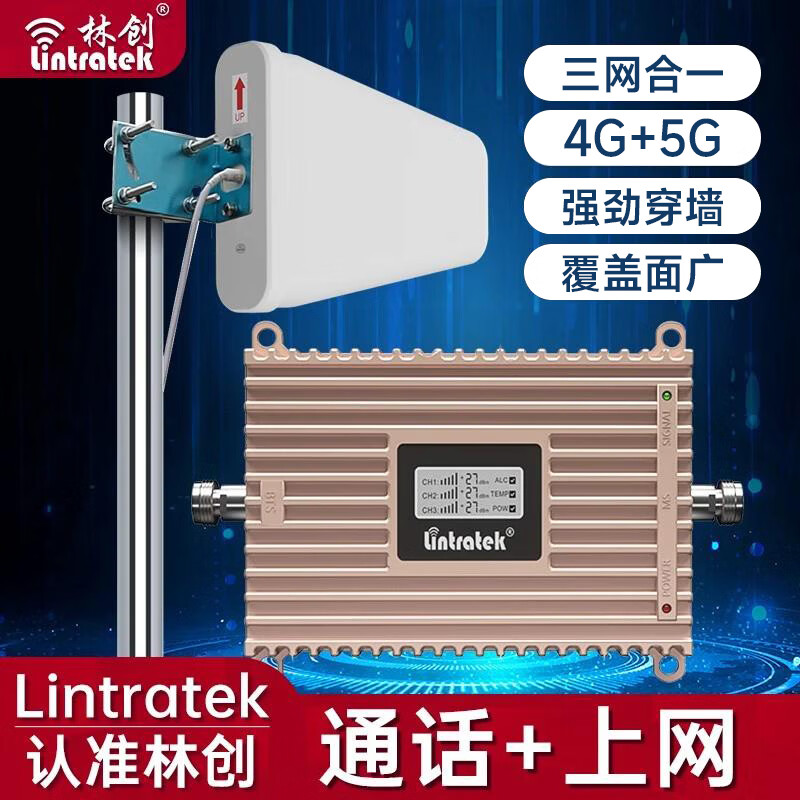 林创三网手机信号放大器增强器地下室配电房移动联通电信2g3g4g5g家用上网通话接收器