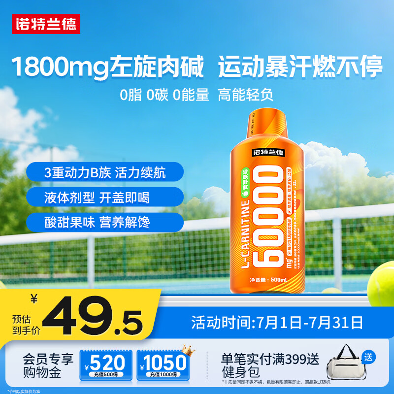 诺特兰德左旋肉碱六万60000 运动营养饮料500ml/瓶 青苹果味