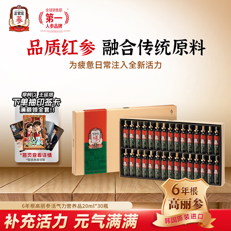 正官庄六年根高丽参人参营养品礼盒缓解疲劳活气力20ml*30瓶  韩国进口 活气力 20ml*30瓶