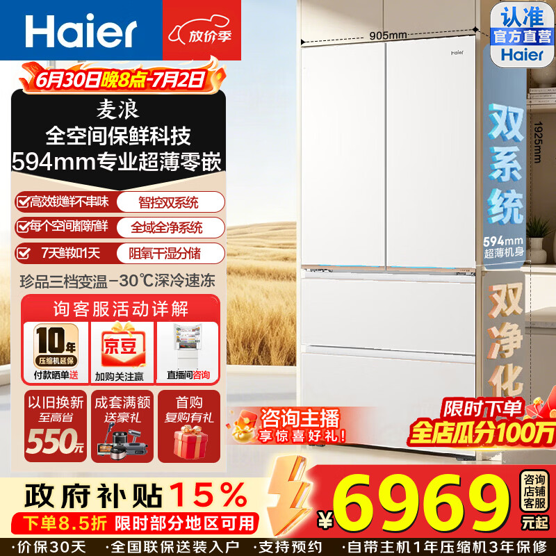 海尔（Haier）麦浪9系578L法式多门冰箱全空间保鲜超薄零嵌入双系统双净化EPP黑金速冻干湿分储变温家用电冰箱 BCD-578WGHFD1BYAU1