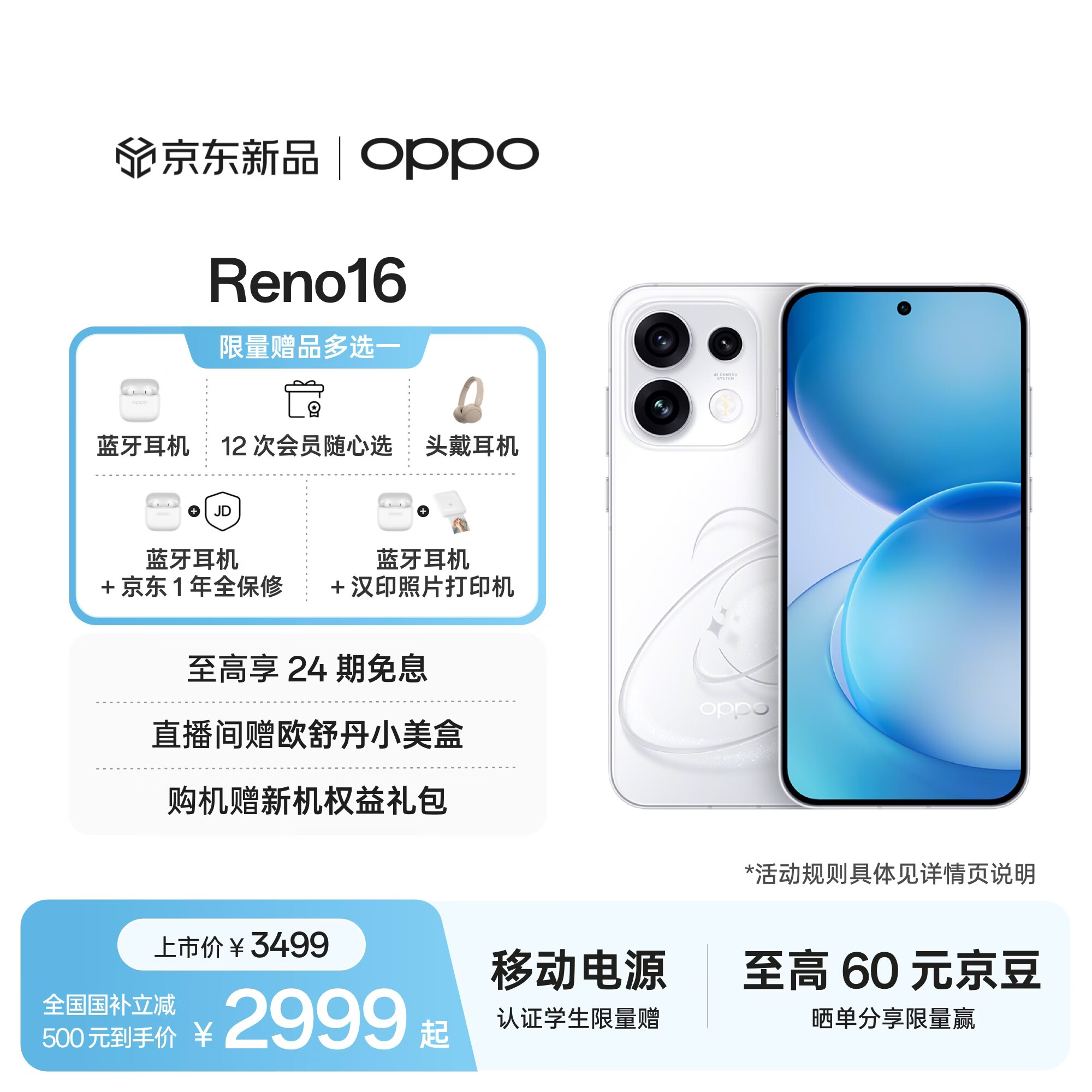 OPPO Reno16 12GB+256GB 怦然星动 宋雨琦 2亿像素实况神机 5G小直屏智能拍照手机 学生新品 国家补贴