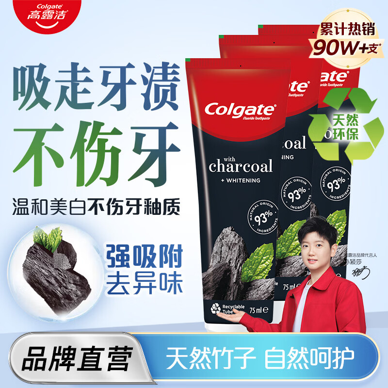 高露洁牙膏竹炭亮白去口气去牙渍清新口气含氟防蛀家庭学生实惠装 竹炭美白牙膏100g*3支