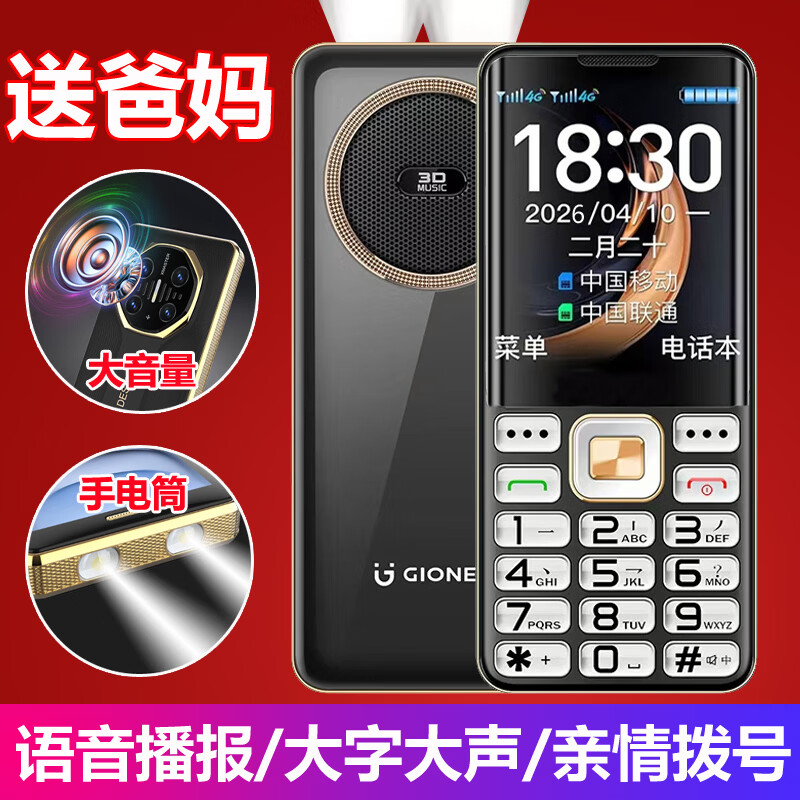金立新上市老人机2026新款老年人专用手机5G全网通大字大声音保密工厂老年机超长待机手机学生戒网手机 红色 type-c 充电口 官方标配4G全网通