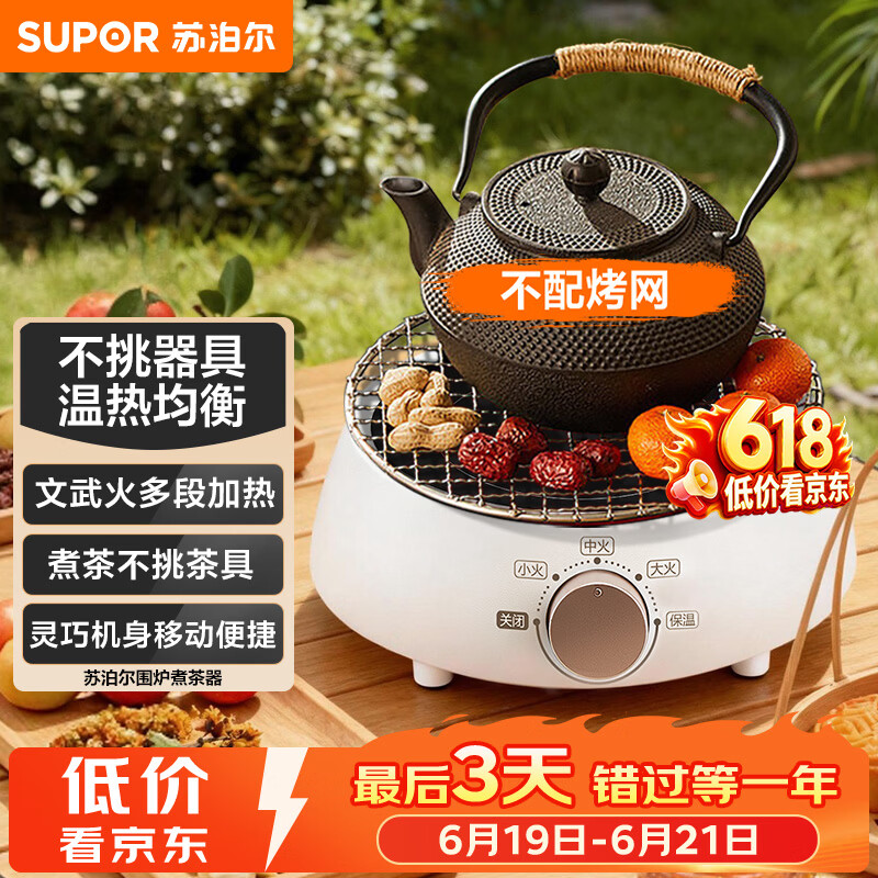 苏泊尔（SUPOR）【价保618】迷你电陶炉煮茶器煮茶炉煮茶壶养生围炉煮茶茶艺炉泡茶家用办公白茶不挑器具SW-DTL01