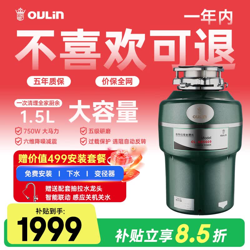 欧琳（OULIN）厨余垃圾处理器 智能联动厨房垃圾处理器智能食物餐厨垃圾粉碎机 全自动进水感应关机609
