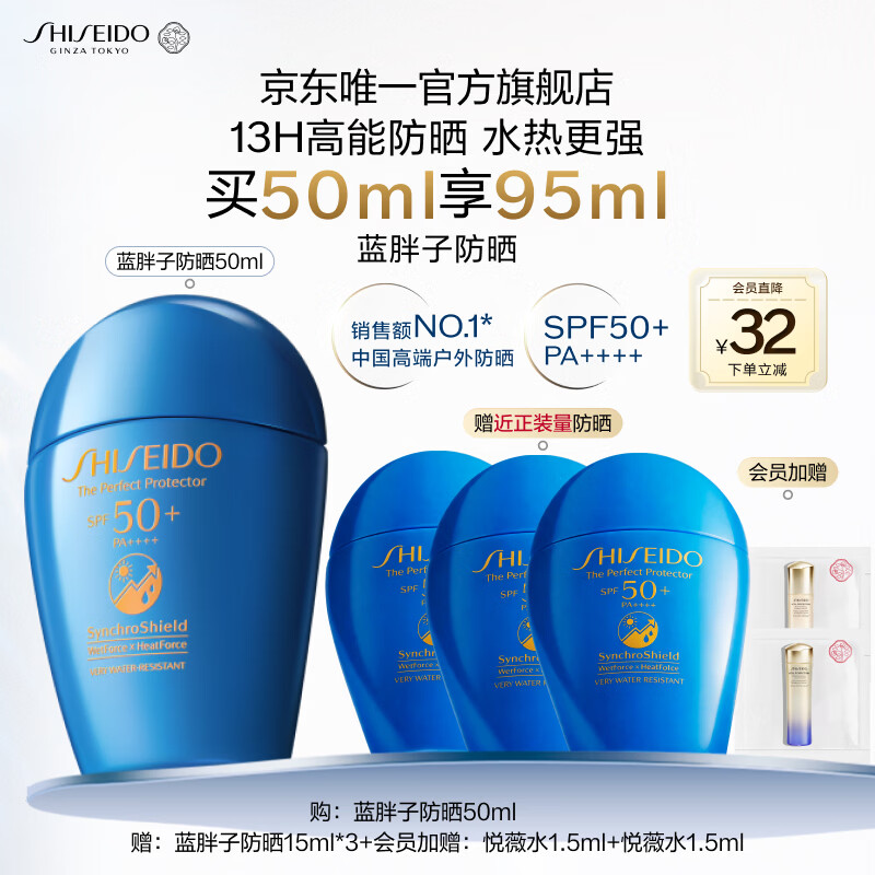 资生堂（SHISEIDO）【高端户外NO.1】新艳阳夏蓝胖子防晒霜50ml 防水防汗 生日礼物