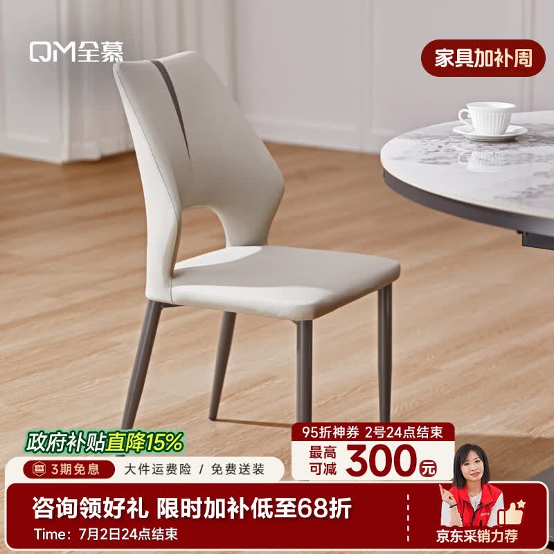 全慕（QUANMU）餐椅现代简约轻奢耐用结实软包餐厅家用6把4把靠背休闲椅吃饭椅子 舒适靠背+铁艺实木结构 【两张起拍，单张不发货】