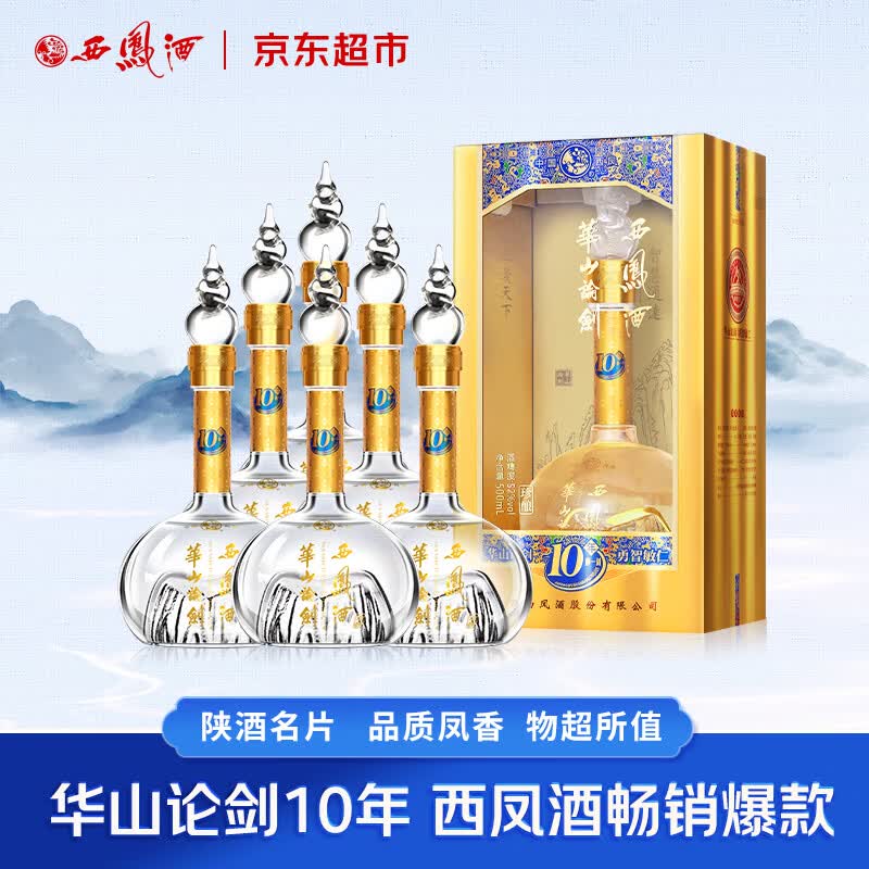 西凤酒 华山论剑10年 52度 500ml*6瓶 整箱装 凤香型白酒
