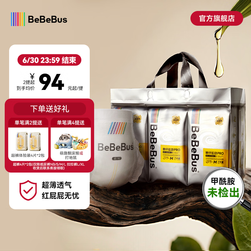 bebebus【未检出甲酰胺】装仔运动pro纸尿裤婴儿nb/s/m/l/xl宝透气尿不湿 NB码 60片 （＜5kg）【1提】