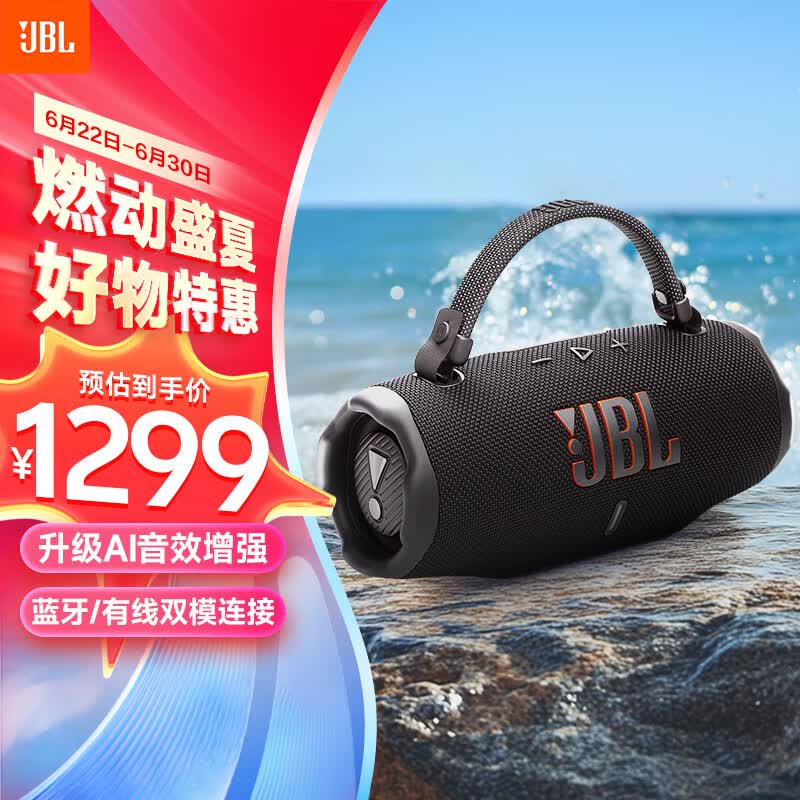 JBL CHARGE6 音乐冲击波六代 便携蓝牙音箱+低音炮 户外防水音响 AI音效增强 毕业旅行礼物 深空黑