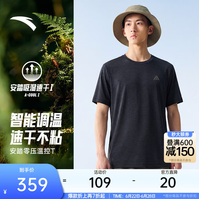 安踏（ANTA）零压温控T | 速干短袖T恤男夏季冰丝凉感运动短T男士户外休闲上衣 基础黑花灰-3 智能调温-Z哥同款 M (男170)