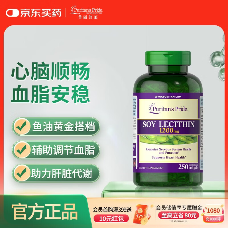 普丽普莱大豆卵磷脂补脑护肝降血脂血压胆固醇清血管1200mg250粒 美国进口