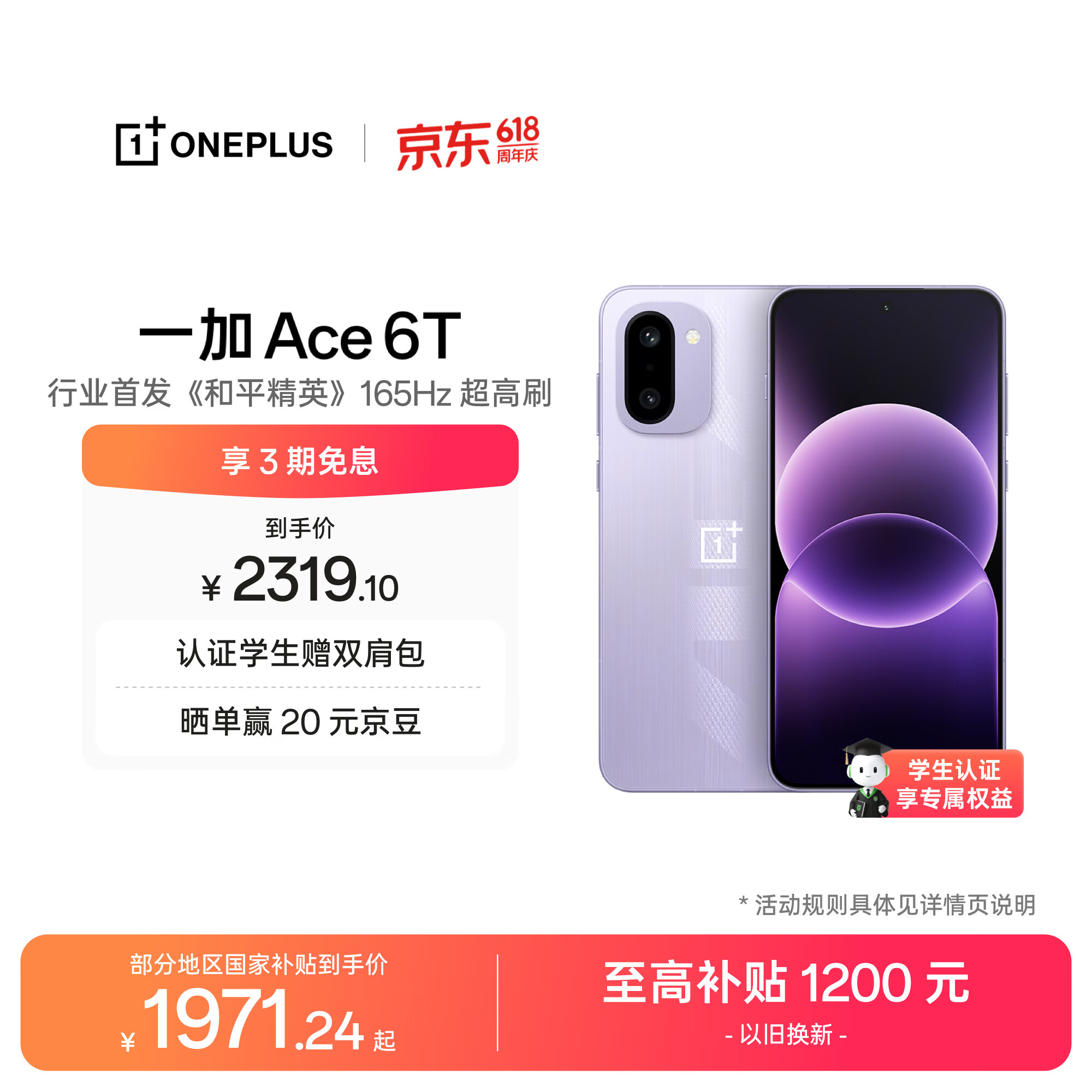 一加 Ace 6T 12GB+256GB 电光紫 oppo 第五代骁龙 8 165Hz 超高刷电竞屏 学生游戏拍照手机 国家补贴