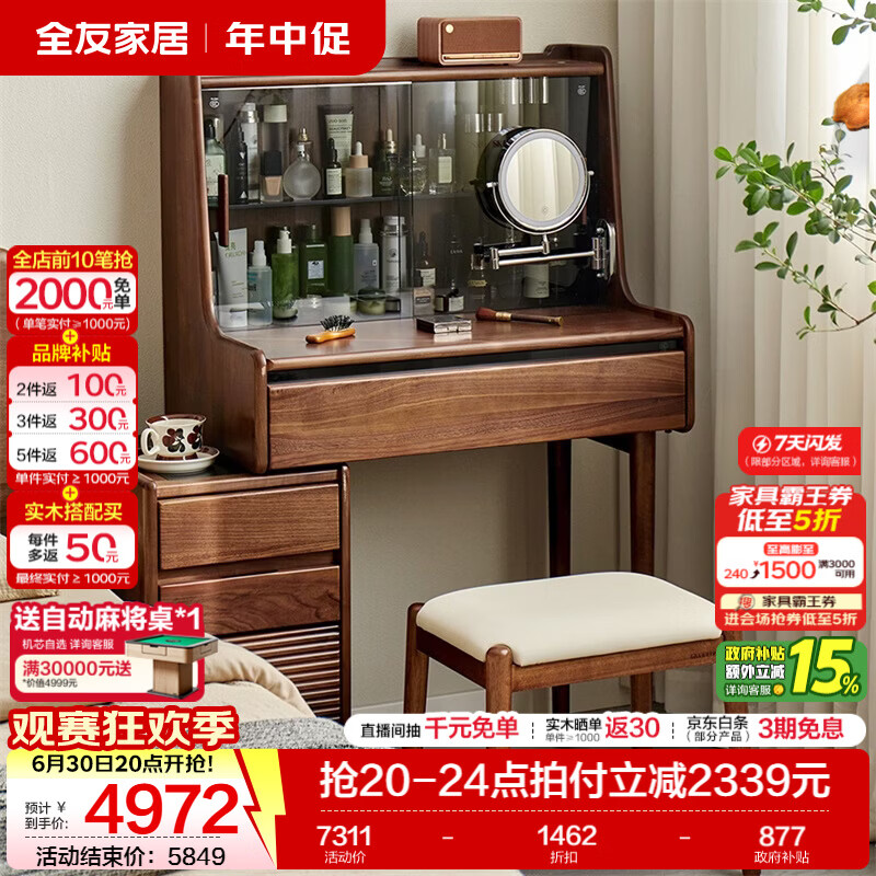全友（QUANU）家居原木风见山实木化妆梳妆台桌子黑胡桃木卧室小型床头柜一体式 【黑胡桃木】（0.6-0.9米伸缩）妆台+妆镜+妆凳