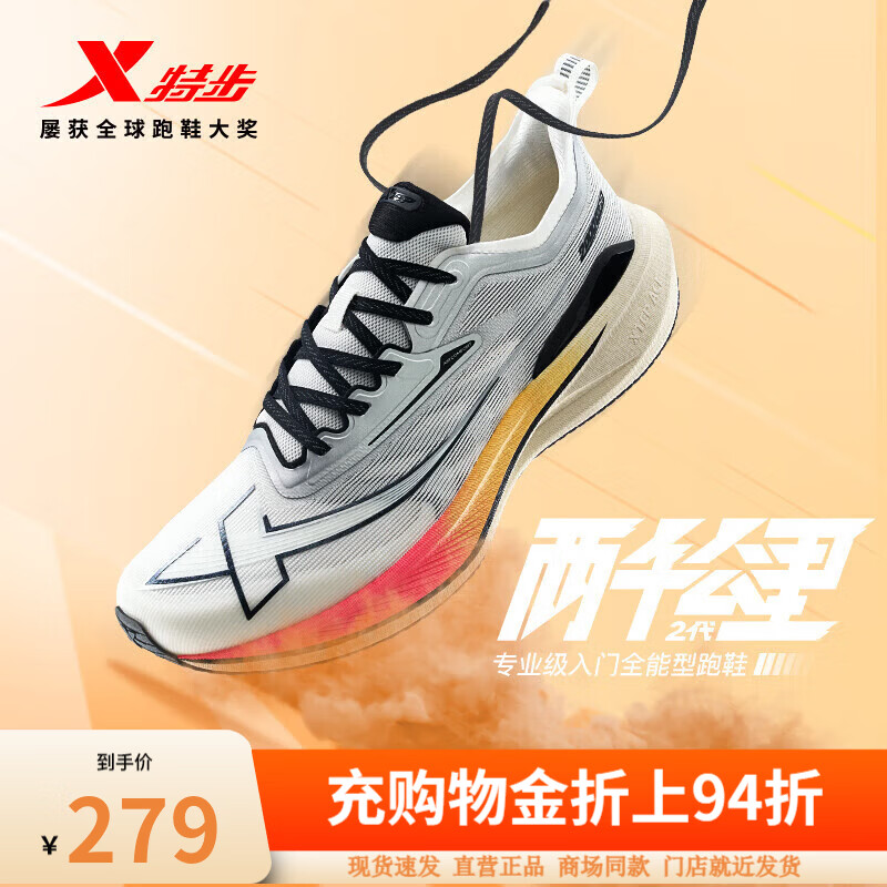特步（XTEP）【两千公里二代】跑鞋男鞋马拉松竞训运动鞋减震跑步鞋2000KM2代 帆白/银色 男-建议拍小半码 42