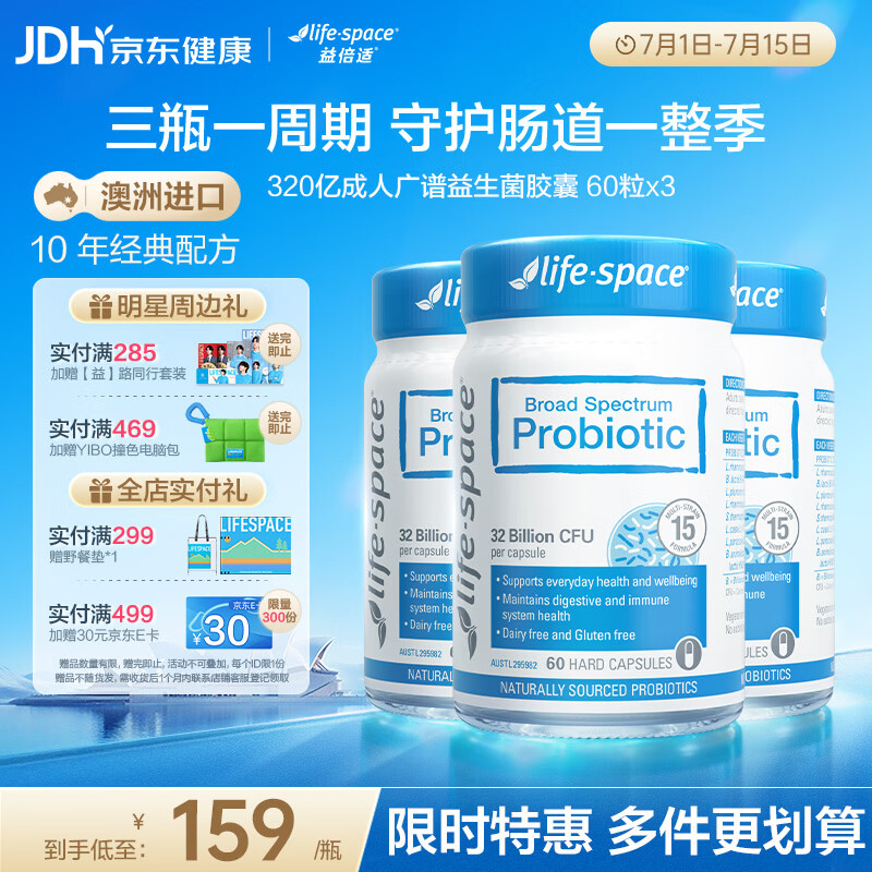 Life Space益倍适成人广谱益生菌320亿活菌60粒/瓶*3瓶装呵护肠胃澳洲进口