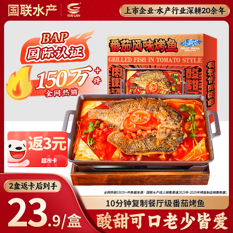 GUO LIAN国联小霸龙麻辣烤鱼2斤2-3人份夜宵加热即食预制菜烧烤方便菜