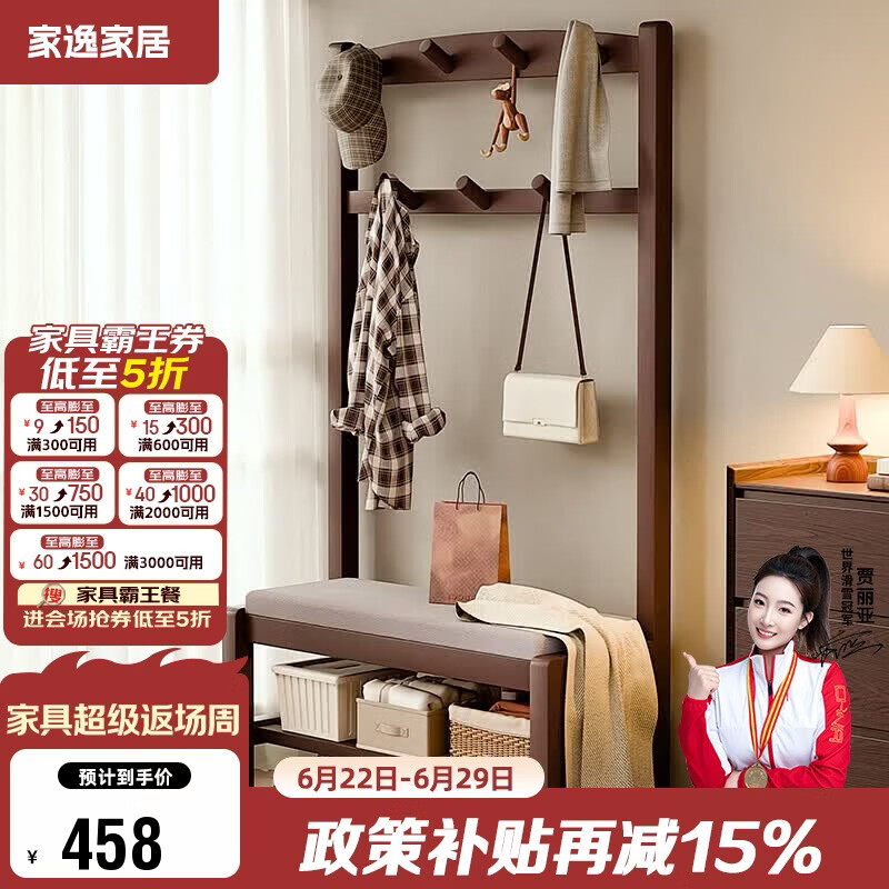 家逸实木换鞋凳挂衣架一体玄关衣帽架卧室落地挂衣服架子衣服置物架