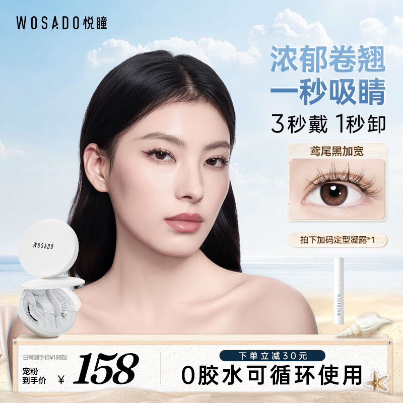 WOSADO加宽版假睫毛太阳睫鸢尾黑软磁磁吸假眼睫毛自然卷翘送礼