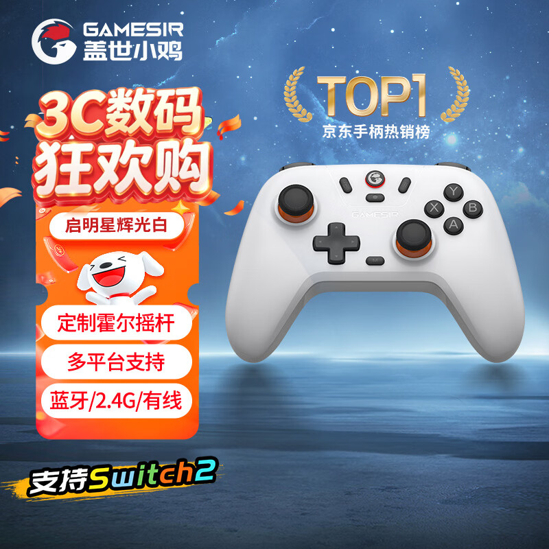 盖世小鸡（GAMESIR）无线游戏手柄 switch2/switch手机安卓苹果Steam电脑NS2pro蓝牙电视有线双人成行地平线6