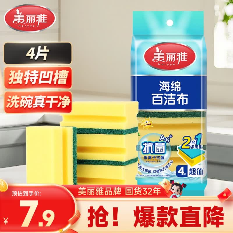 美丽雅抗菌洗碗海绵4片大块去油去污金刚砂百洁布厨房抹布神器