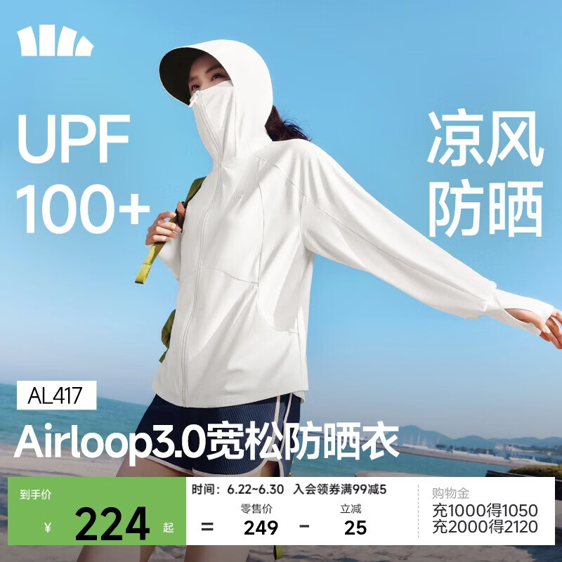 蕉下（beneunder）防晒衣女宽松百搭防紫外线出行AL417霜奶白均码