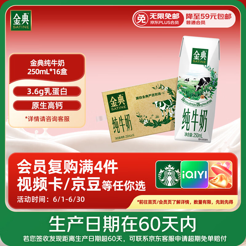 伊利【新鲜日期】金典纯牛奶早餐奶250ml*16盒3.6g乳蛋白端午礼盒 4月