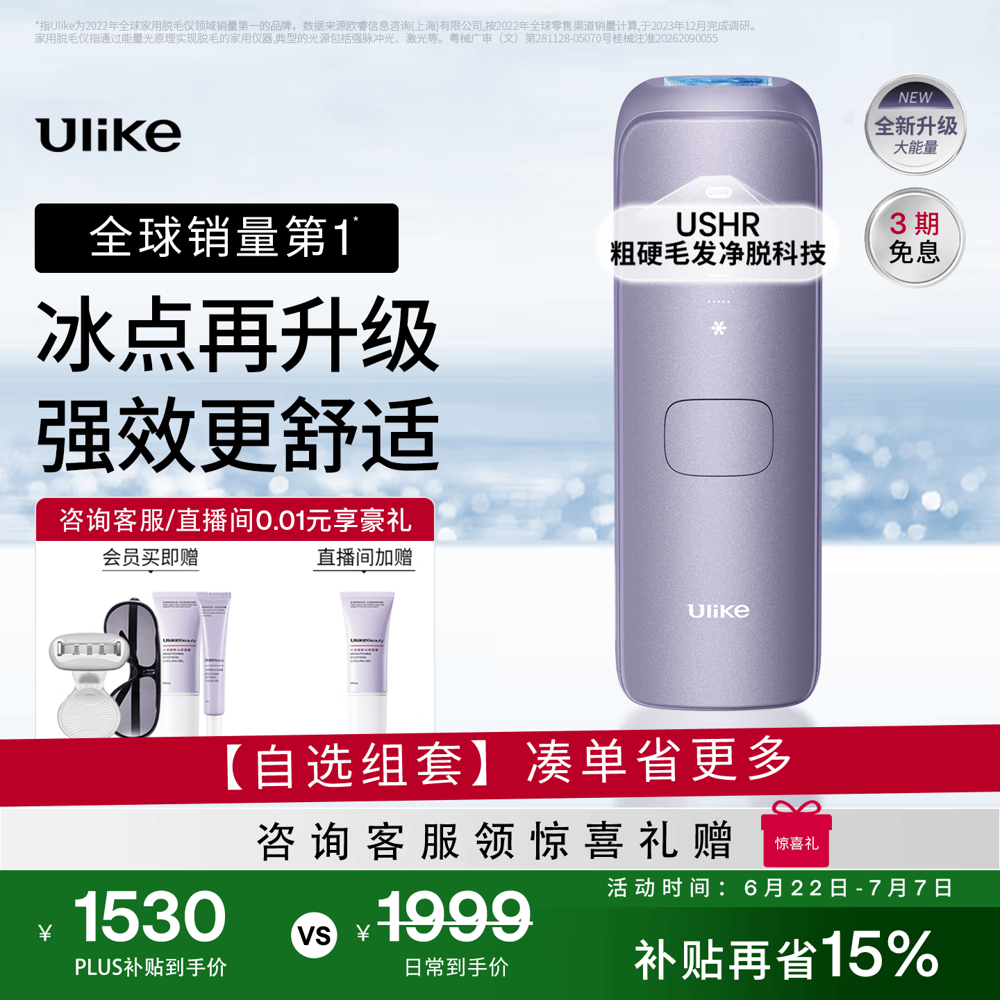 Ulike【升级不加价】Air4 Max蓝宝石冰点脱毛仪去小胡子刮毛刀剃毛器美容仪补贴生日礼物送女友
