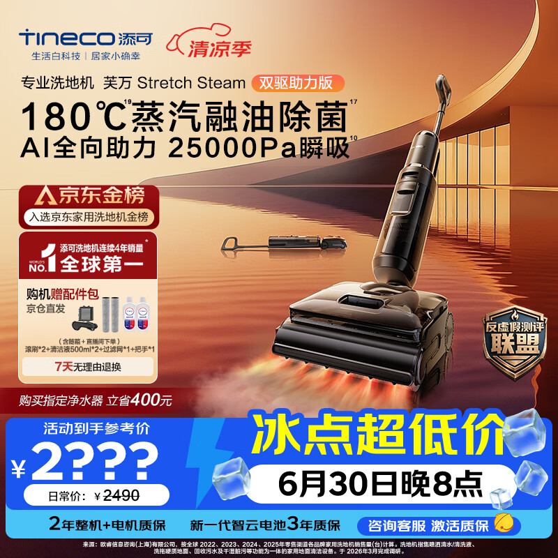 添可芙万StretchSteam 双驱助力版【180℃蒸汽 25Kpa瞬吸】家用洗地机洗拖吸一体 扫地机器人 拖地机