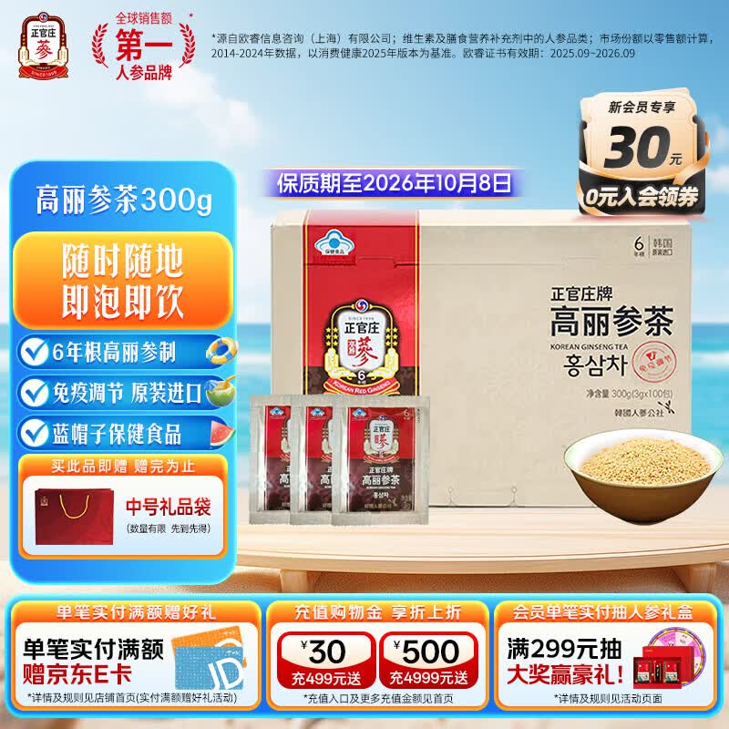 正官庄高丽参茶6年根红参人参茶300g(3g*100袋) 调节免疫原装进口