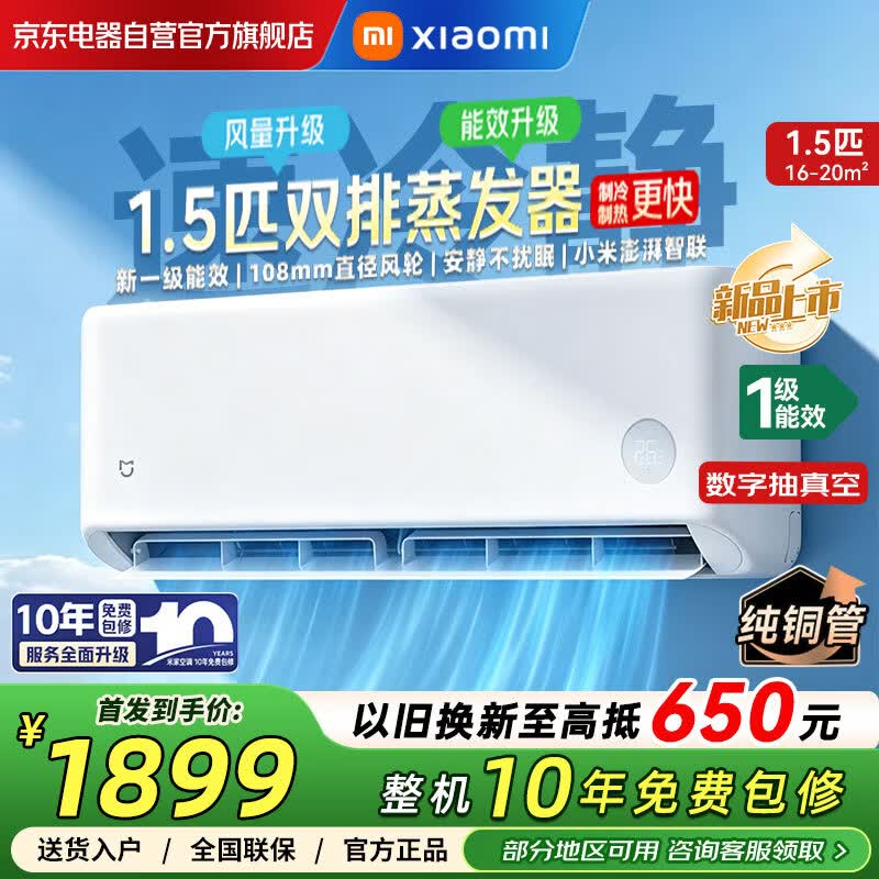 小米（MI）空调米家 1.5匹速冷静【26新款】新一级能效 双排蒸发器 35GW-PG15/A1A1 整机十年质保