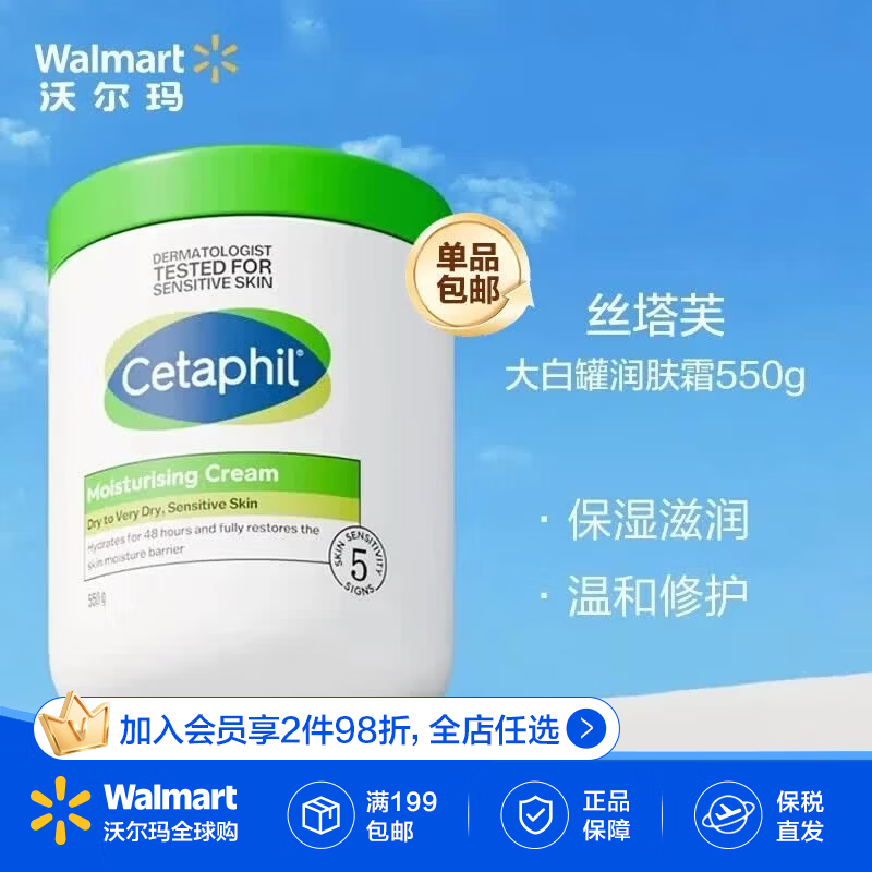 丝塔芙大白罐润肤霜保湿润肤滋润温和修护干燥起皮含烟酰胺【沃尔玛】 大白罐润肤霜550g 550g