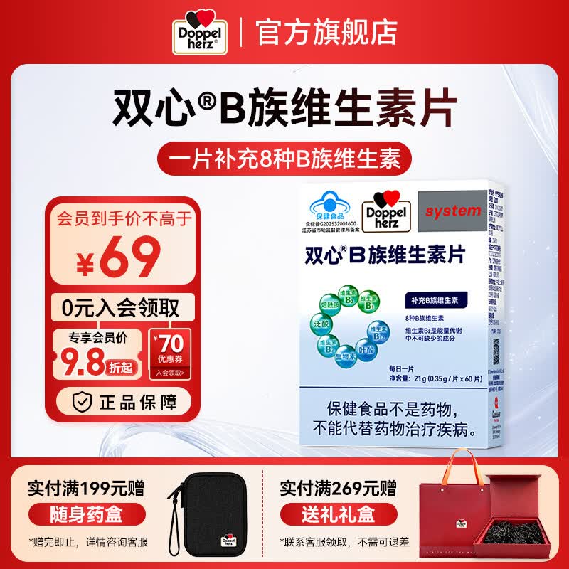 双心（Doppel herz）复合维生素B族8大B族成分B1B2生物素B6烟酰胺B12叶酸 【复合维B】 60粒*1盒 日常补充