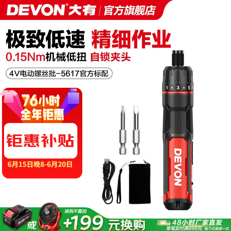 大有（Devon）4V锂电充电式电动螺丝刀5617小型电动起子家用螺丝批维修工具套装 5617升级机械调扭