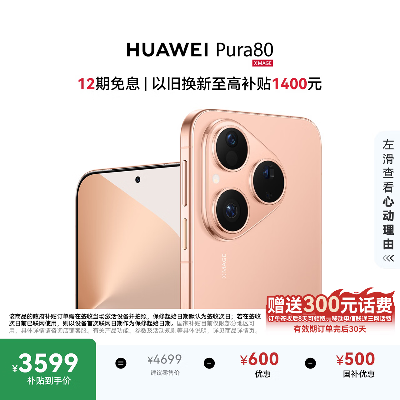 HUAWEI Pura 80 12GB+256GB 丝绒金 丝绒直屏 红枫原色影像 全新鸿蒙AI 鸿蒙系统华为手机