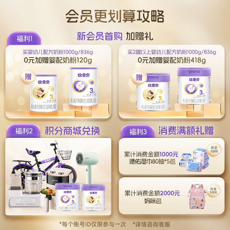 欧恩贝【0元试喝】新国标牛奶粉2段草饲奶源婴儿配方奶粉120g小罐6-12月