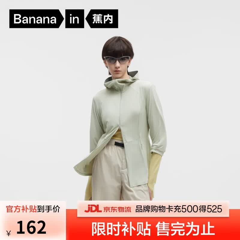 蕉内凉皮3系皮肤衣女士速干修身防晒衣服防紫外线夏季凉感外套新款