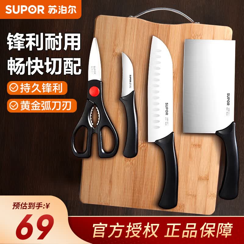 苏泊尔(SUPOR)刀具套装菜刀多用途厨具套刀礼盒切片刀水果刀切菜切肉刀多用剪刀 4件套 含竹菜板