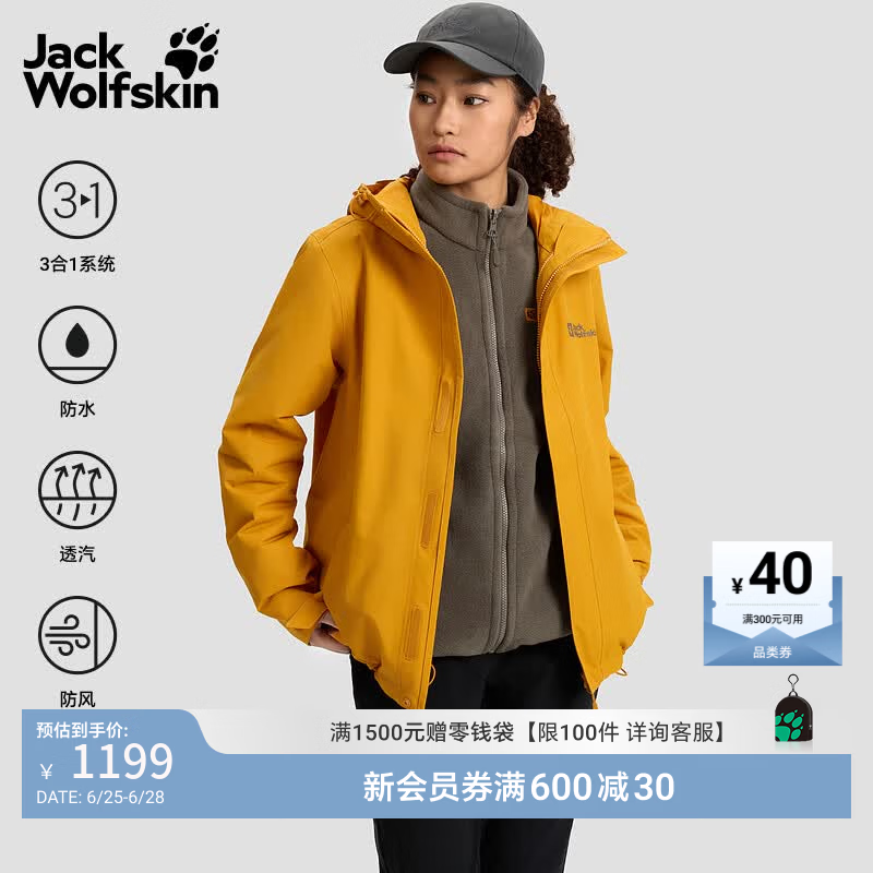 jackWolfskin狼爪春季新款CRUSH'IN情侣抓绒内胆三合一冲锋衣外套5012776 盏花黄/M0043 M