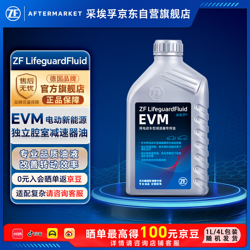 采埃孚（ZF）EVM 新能源变速器油/减速器油 纯电专用 比亚迪 吉利 本田等 1L