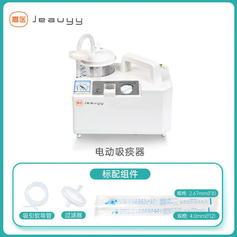 嘉醫(yī)電動(dòng)吸痰器 醫(yī)用吸痰器老人家用排痰吸痰機(jī)專用便攜式吸痰器 兒童細(xì)管【8F】 吸痰器標(biāo)配【1粗1細(xì)】