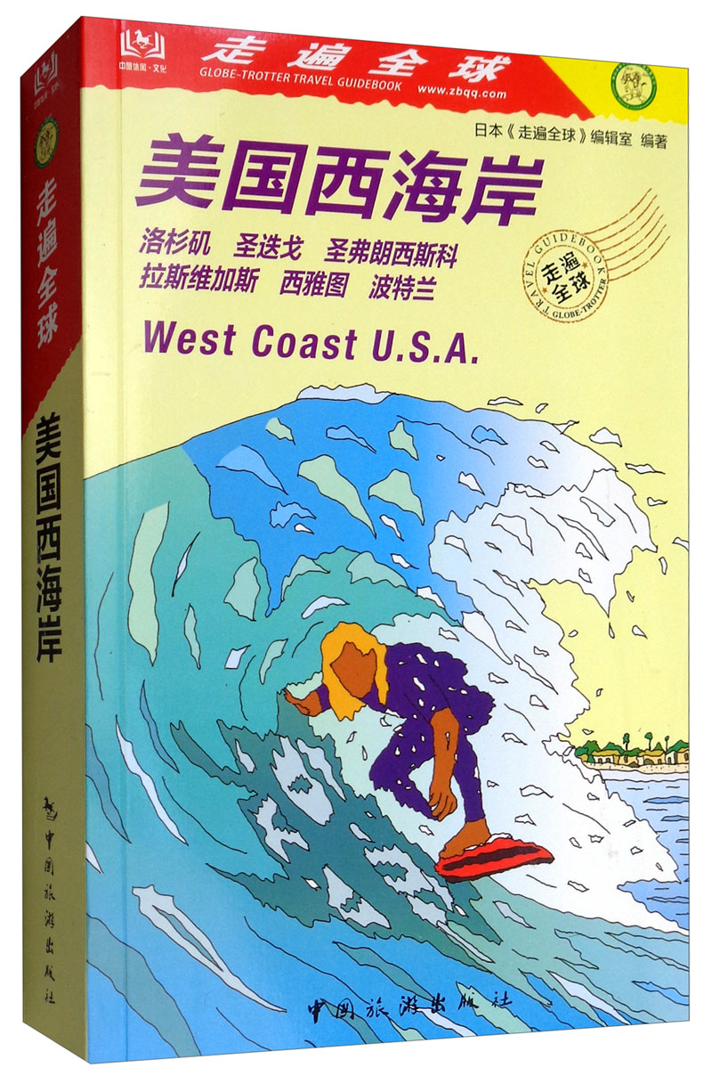 美国西海岸/走遍全球