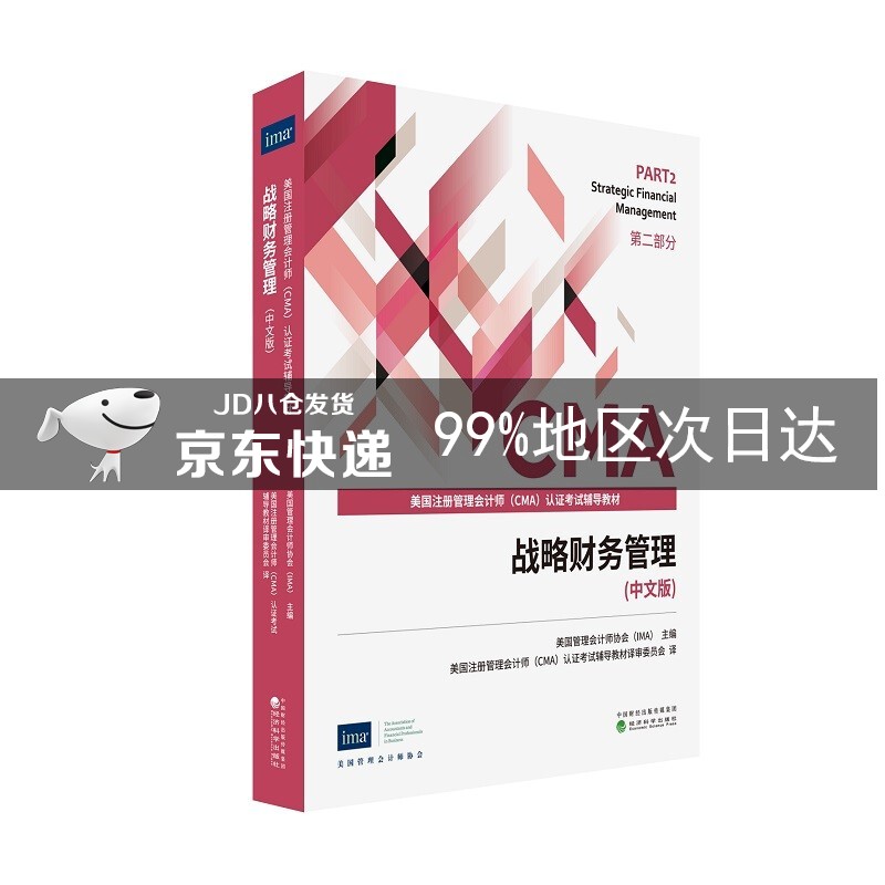 战略财务管理（中文版）